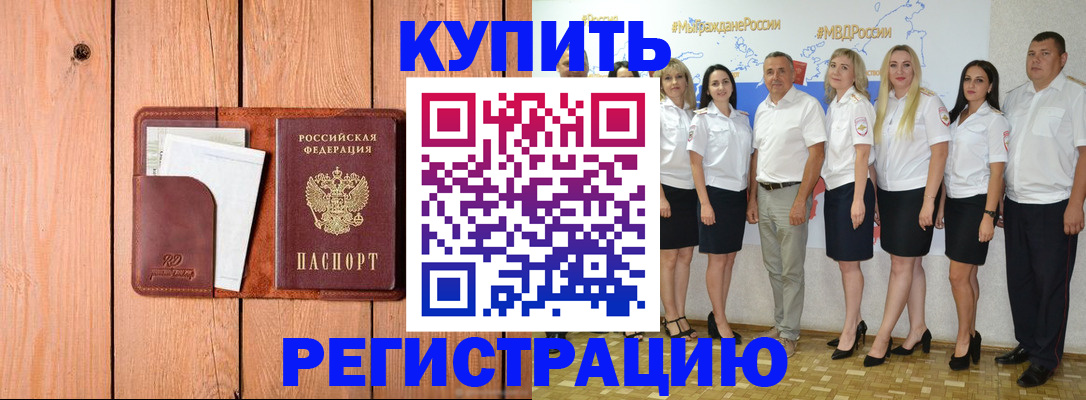 временная регистрация законно в Красном Сулине