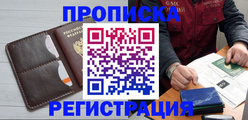прописка 2025 в Красном Сулине