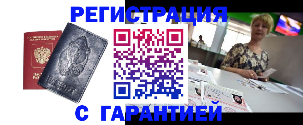 прописка для военкомата в Красном Сулине