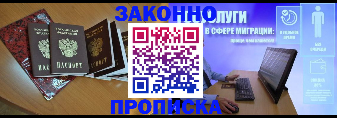 временная регистрация недорого в Красном Сулине